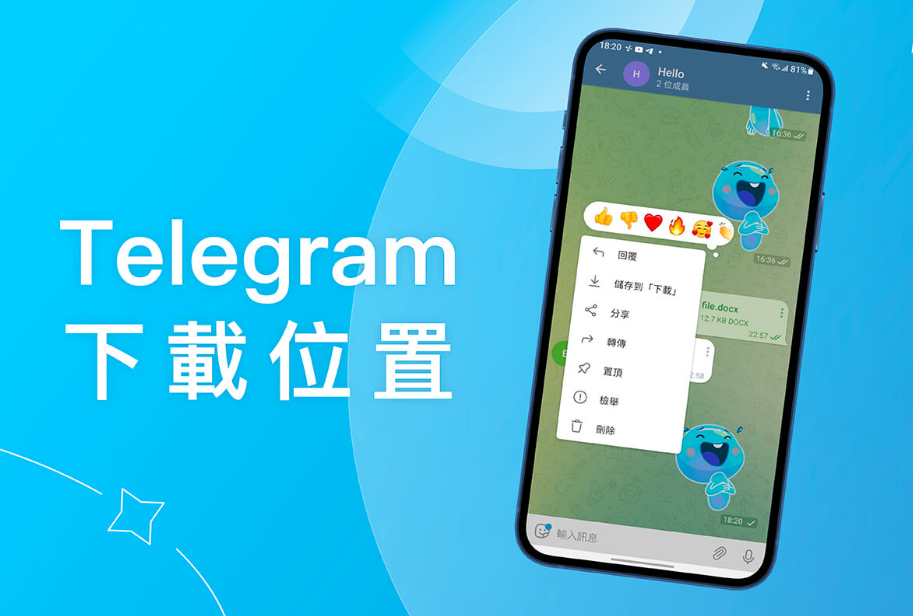 telegram下载的文件在哪？ - Telegram中文语言包